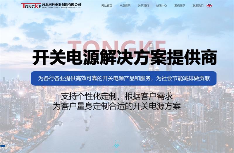 同科电器