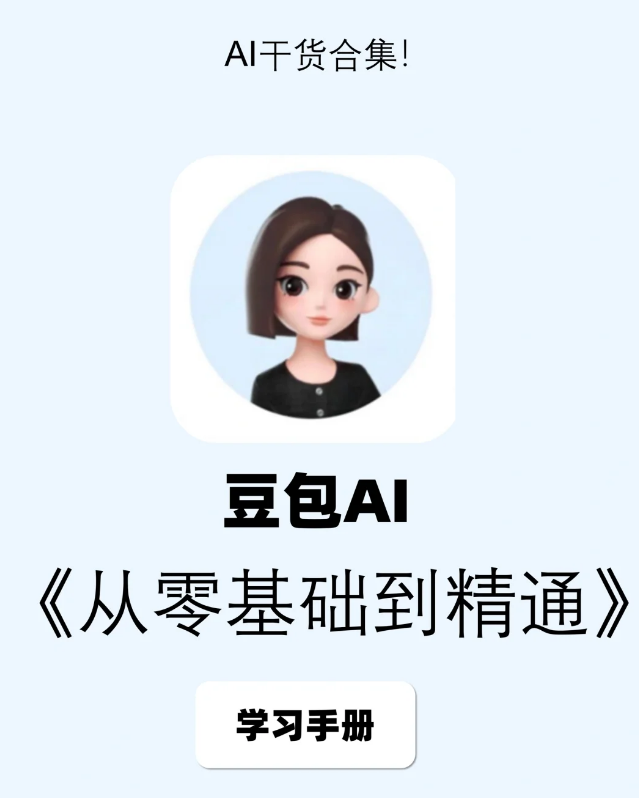 豆包