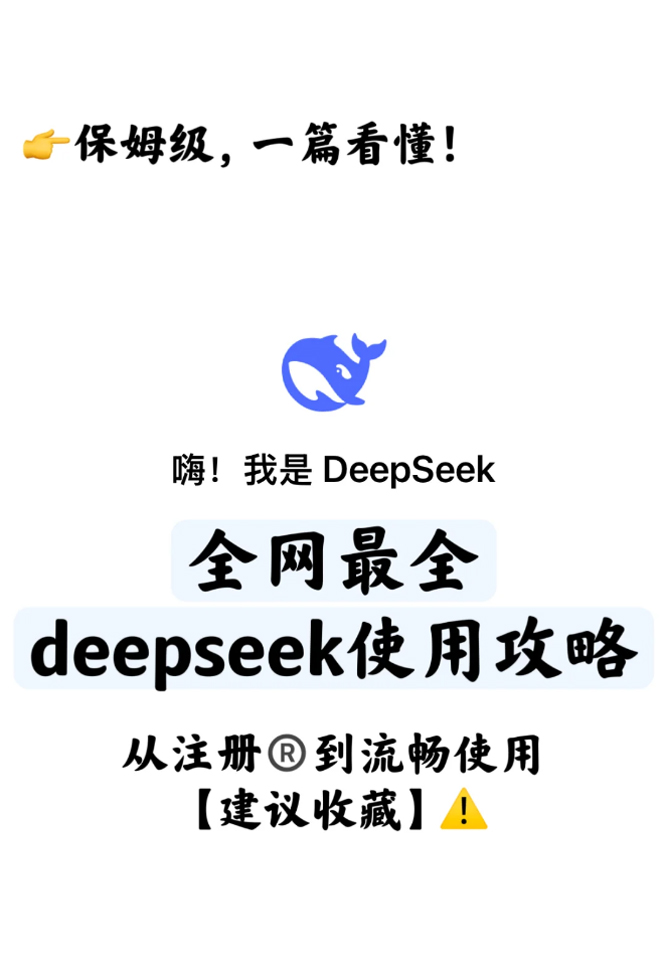 DeepSeek