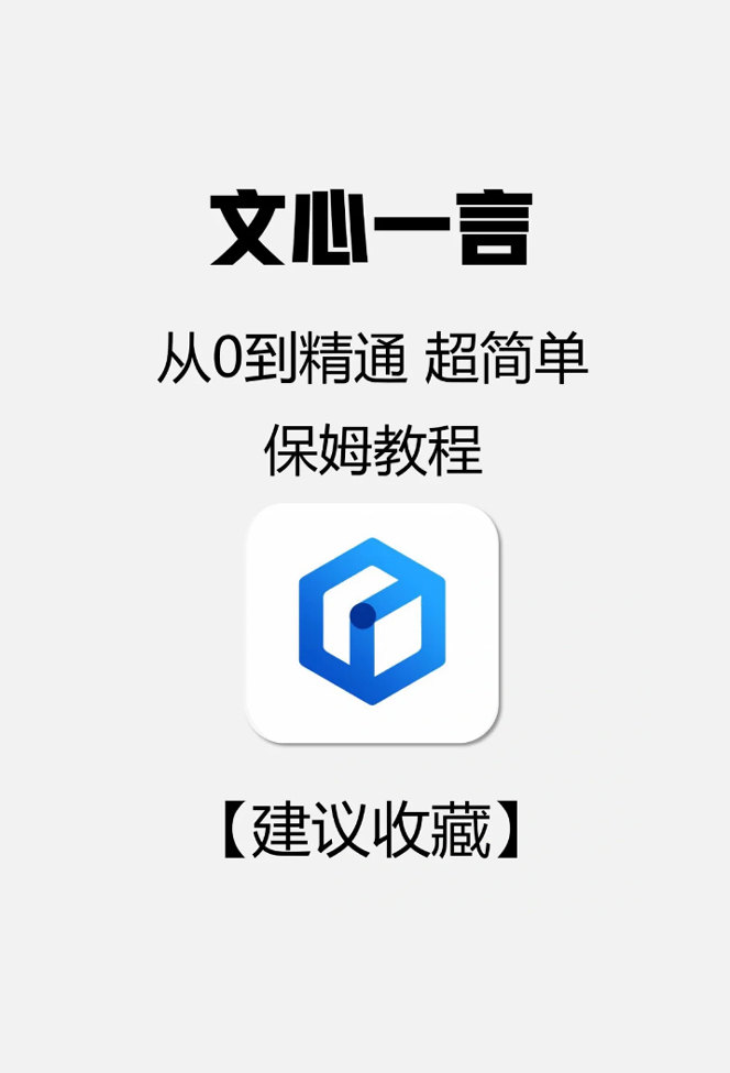 文心一言