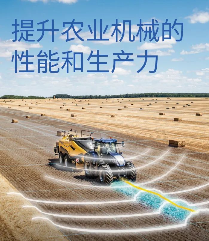 西克前沿应用智享会 | 提升农业机械的性能和生产力