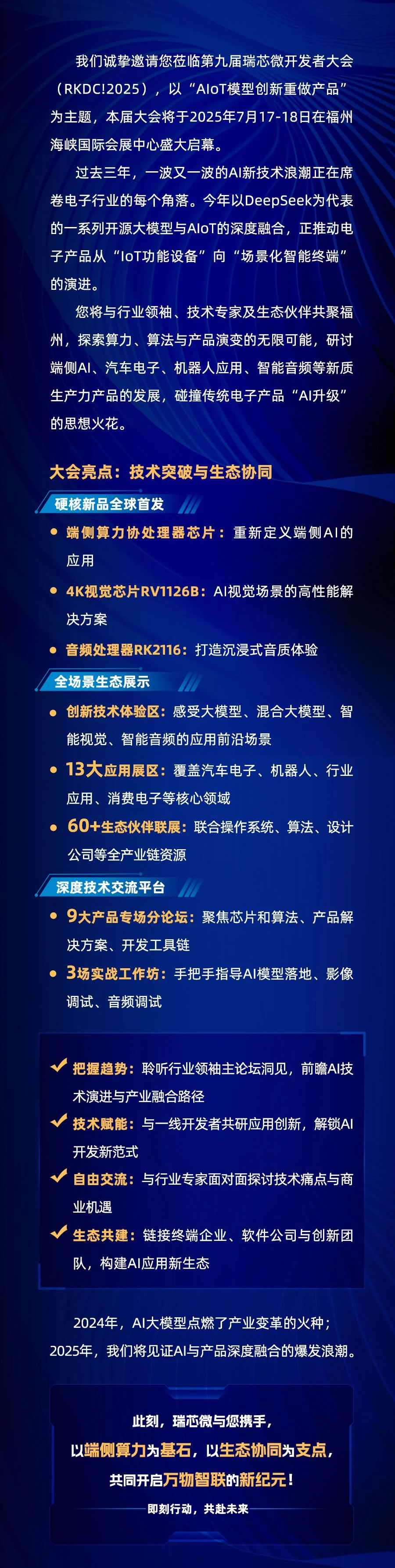 米尔将出席瑞芯微第九届开发者大会