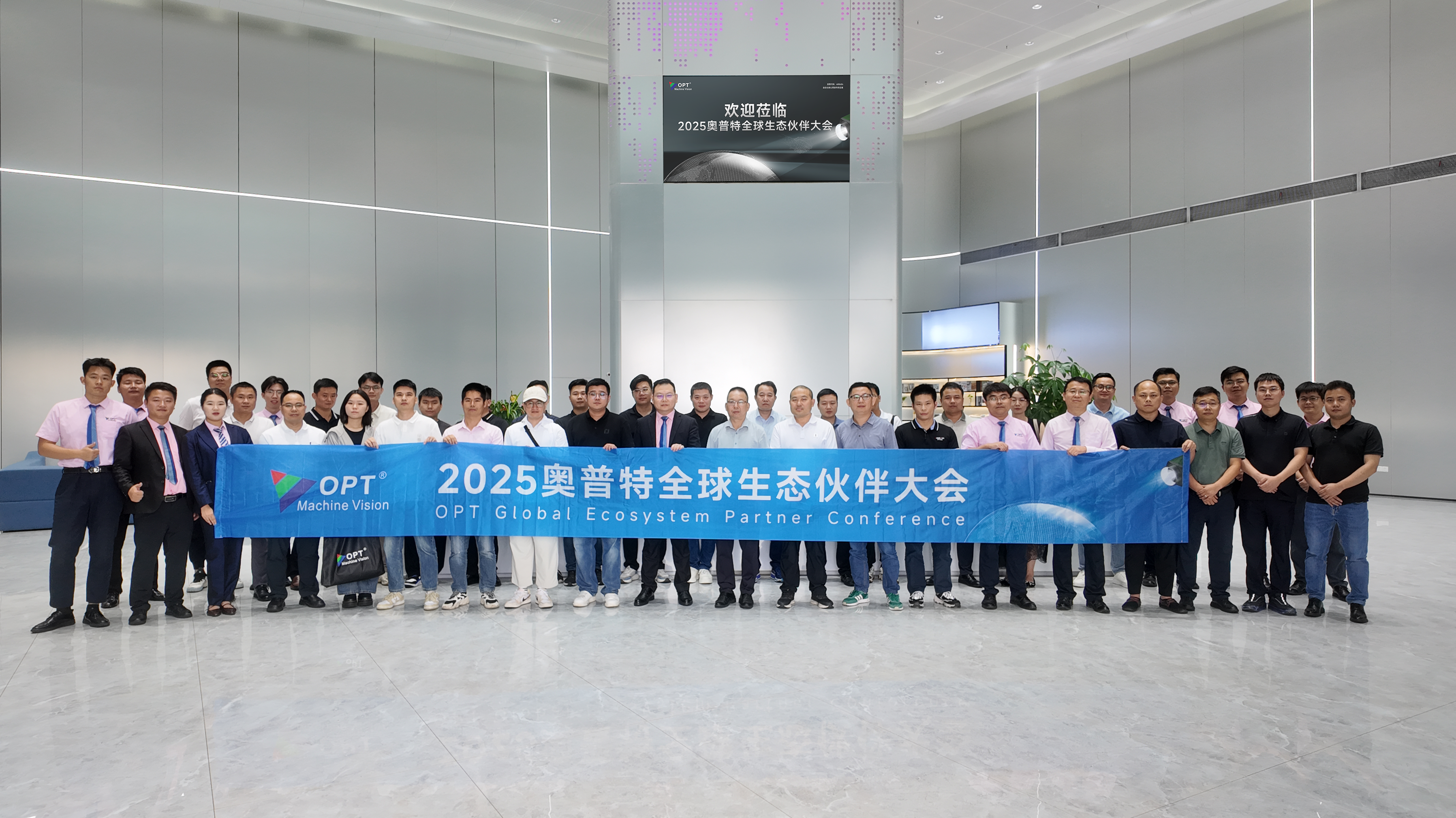 共拓智造新视界 | OPT(奥普特)2025全球生态伙伴大会-东莞站圆满召开!