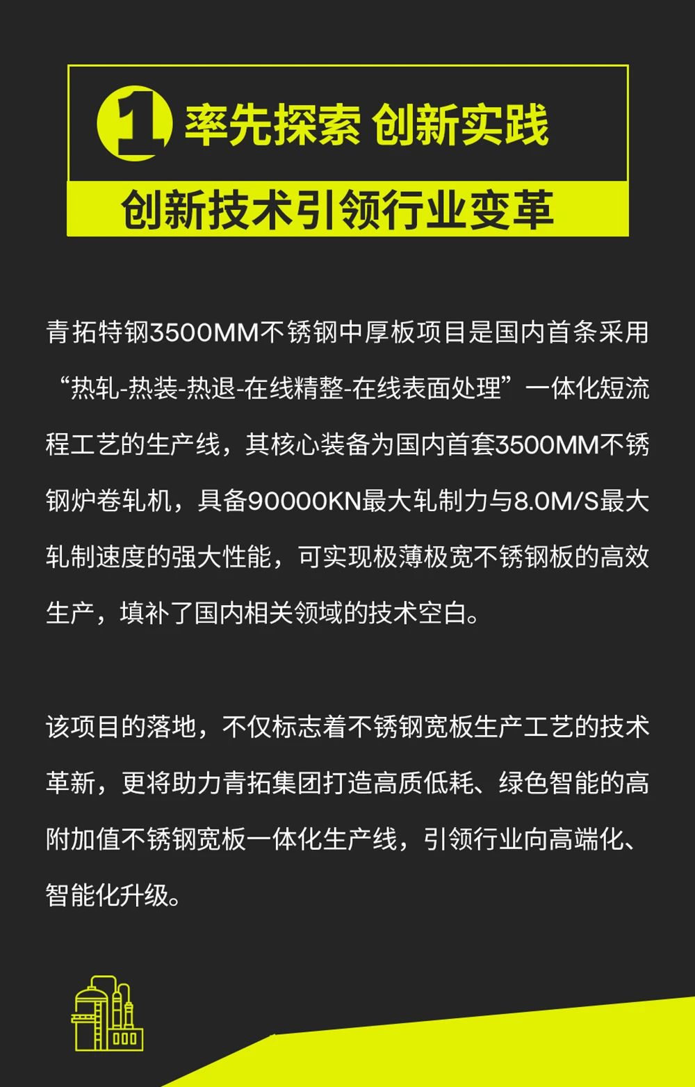 全国率先探索，全球创新实践！茵梦达助力青拓集团3500mm不锈钢中厚板产线成功热试