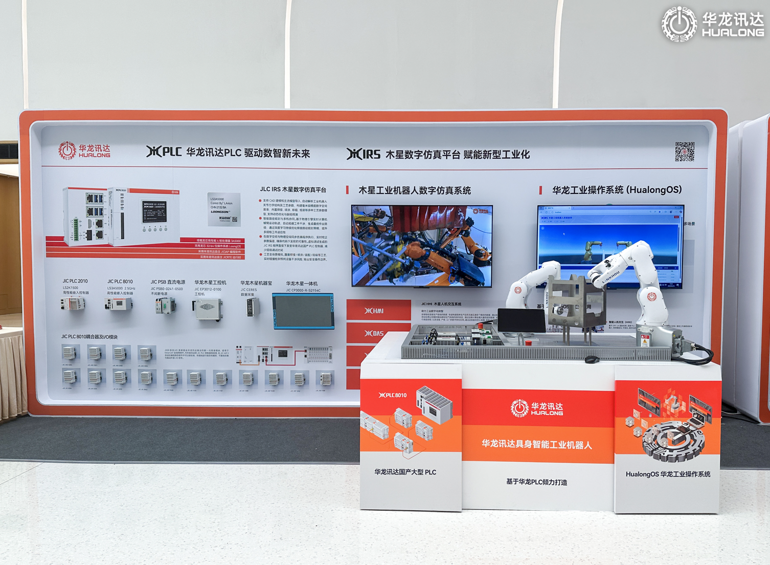 华龙讯达发布“龙芯+鸿蒙”工业机器人专用控制器