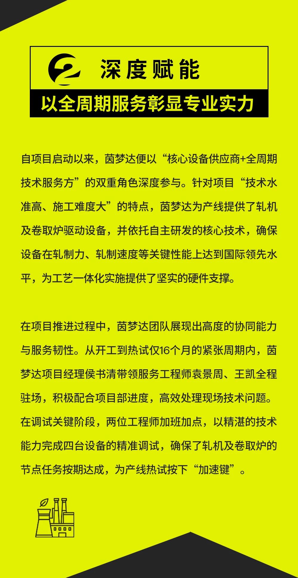 全国率先探索，全球创新实践！茵梦达助力青拓集团3500mm不锈钢中厚板产线成功热试