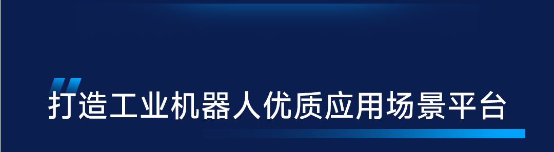 智享AI新未来：信捷电气亮相华为云城市峰会，打造具身智能应用新标杆