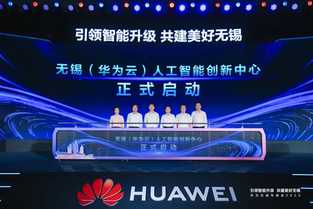 携手华为云,无锡人工智能创新中心正式启动