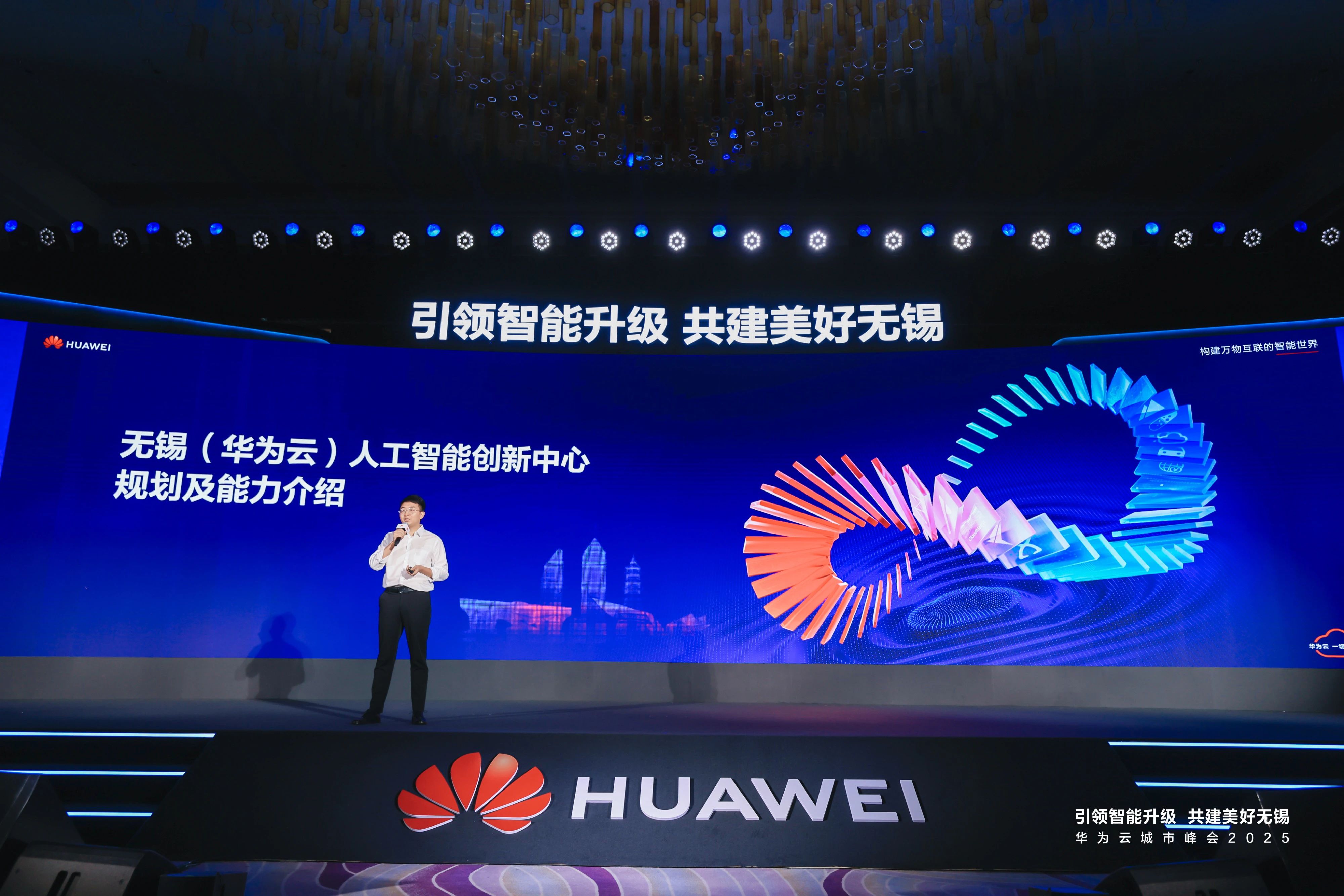 携手华为云,无锡人工智能创新中心正式启动