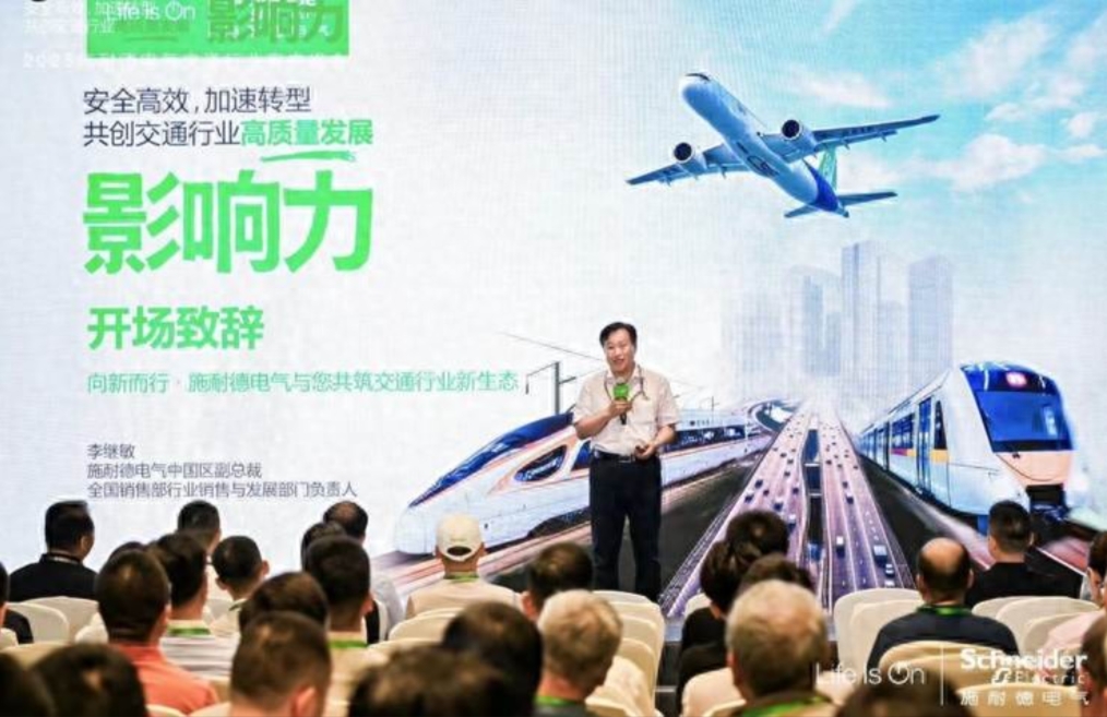 施耐德电气：以数智创新，赋能交通行业高质量转型建设
