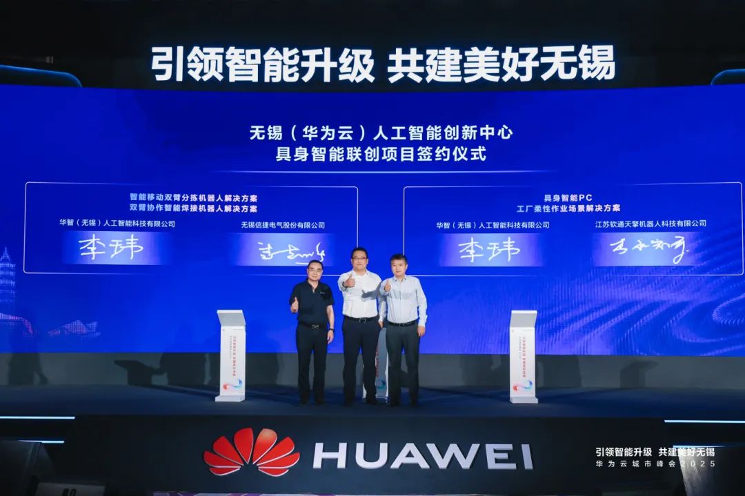 携手华为云,无锡人工智能创新中心正式启动