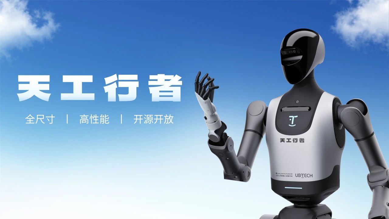 优必选天工行者机器人受科研高校热捧,已收获百台订单,今年预计交付将超300台