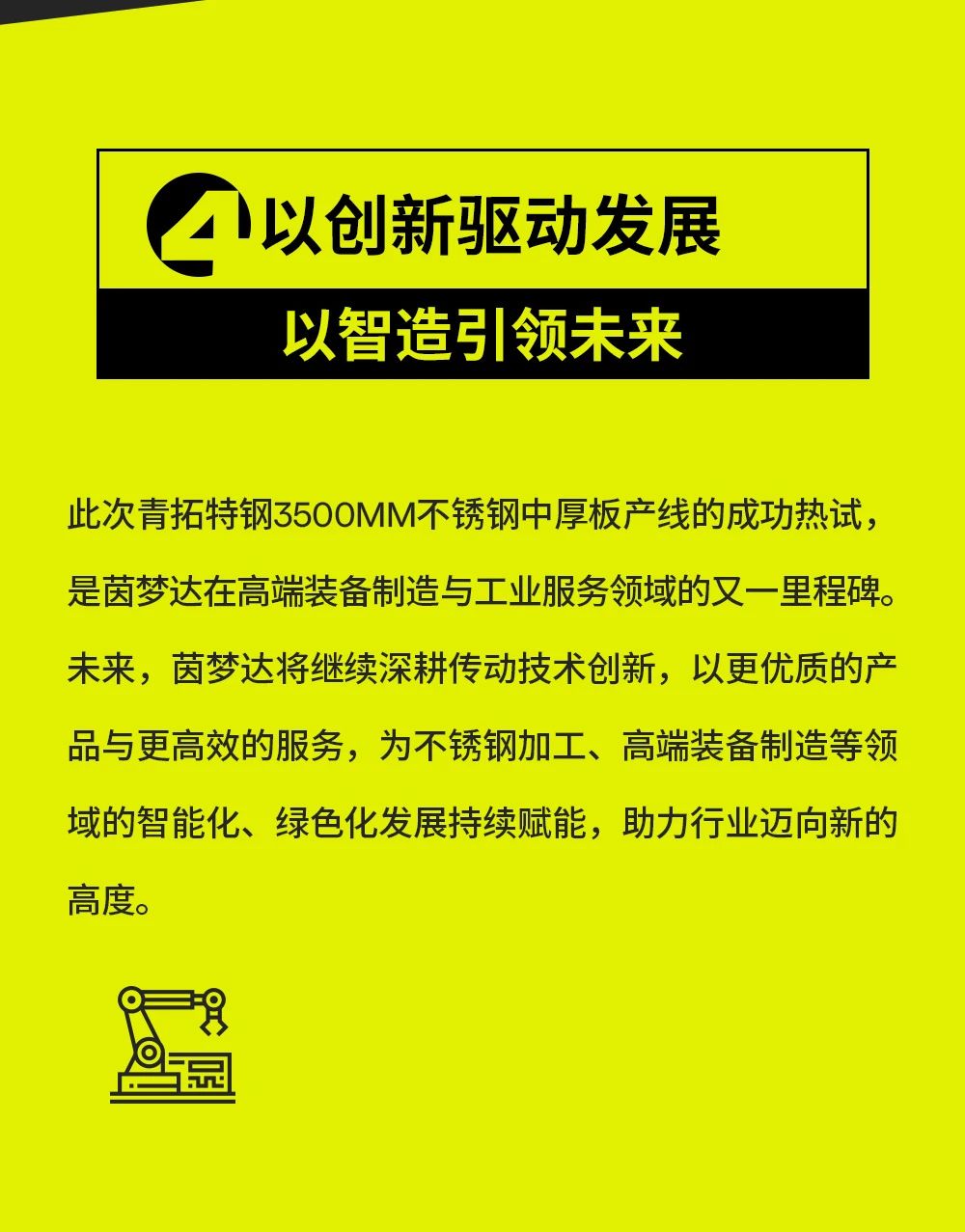 全国率先探索，全球创新实践！茵梦达助力青拓集团3500mm不锈钢中厚板产线成功热试