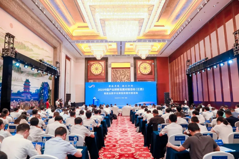 2025中国产业转移发展对接活动制造业数字化转型供需对接活动成功举办