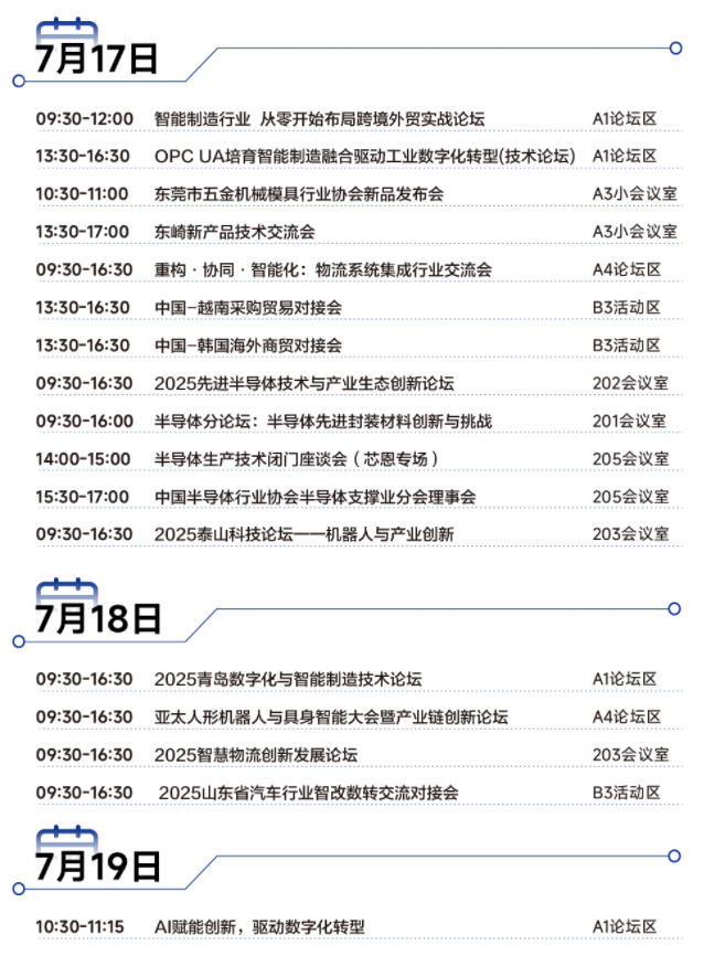 7月17-20日│开启迎客模式，参观好礼抢先锁定，2025亚太智能装备展火力全开，燃动全城！