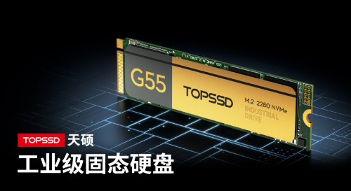 天硕工业级M.2 NVMe SSD固态硬盘静态+动态均衡全盘加固