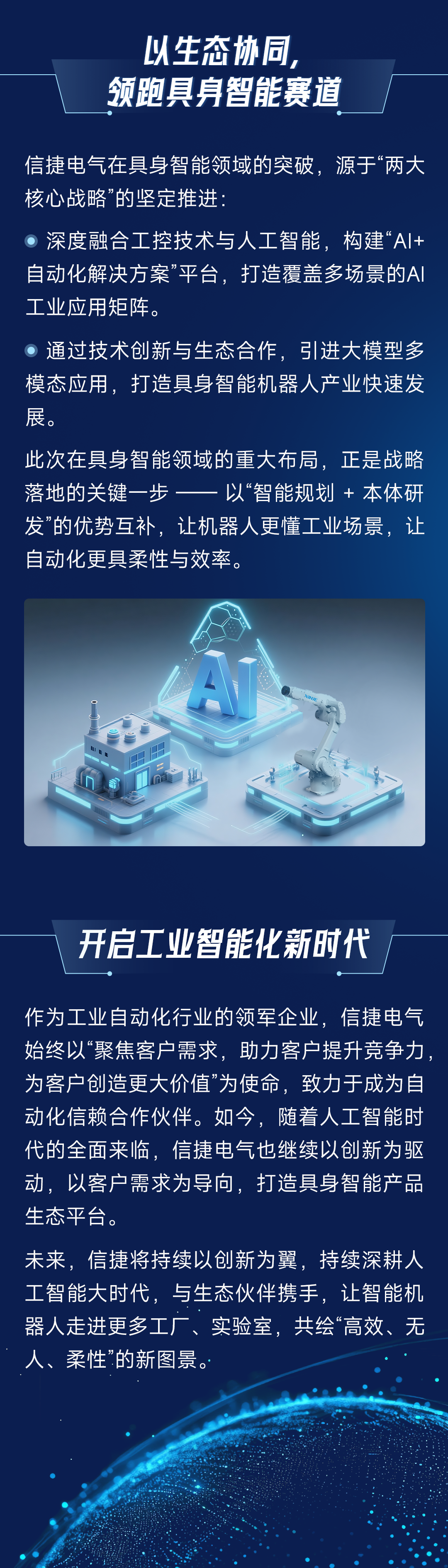 智享AI新未来：信捷电气亮相华为云城市峰会，打造具身智能应用新标杆