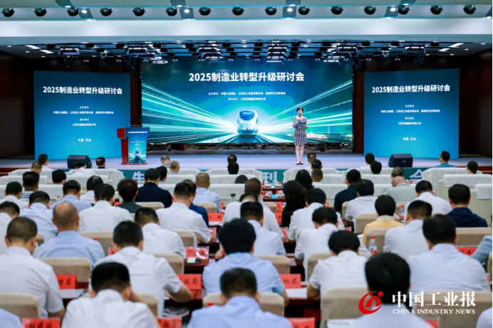 制造业转型升级应怎么看,怎么干?昨天这场研讨会干货满满!