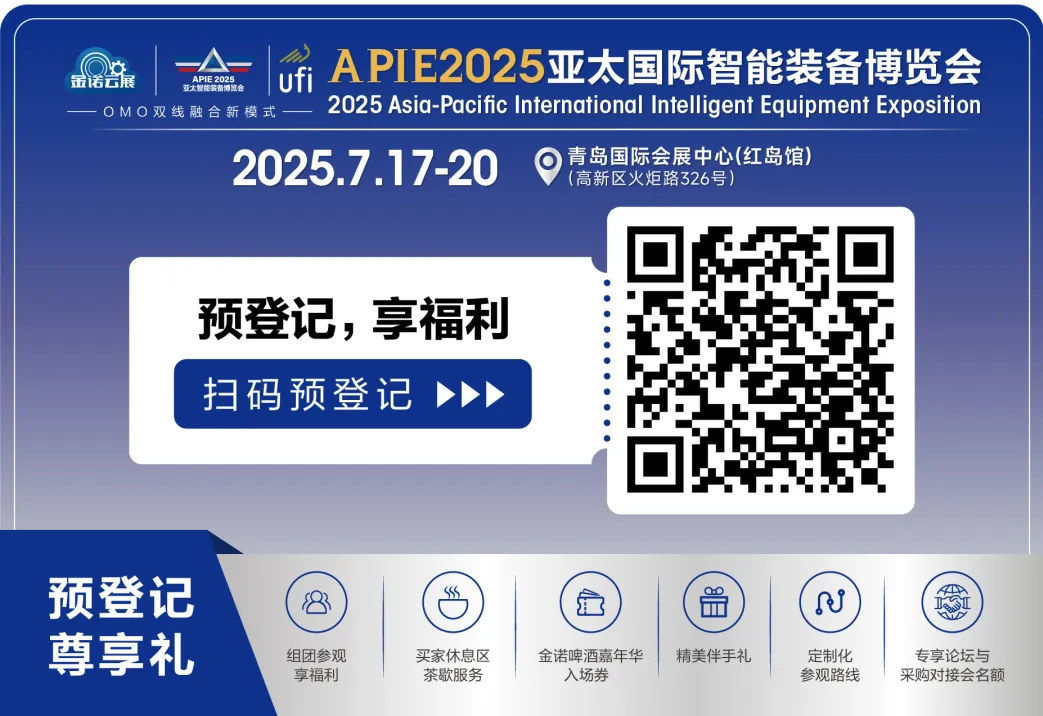 7月17-20日│开启迎客模式，参观好礼抢先锁定，2025亚太智能装备展火力全开，燃动全城！