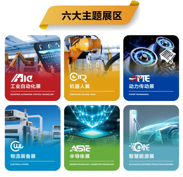 7月17-20日│开启迎客模式，参观好礼抢先锁定，2025亚太智能装备展火力全开，燃动全城！