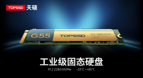天硕工业级M.2 NVMe SSD固态硬盘LDPC纠错引擎升级