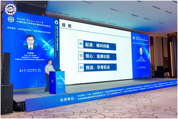 2025年中国机械工程学会机械传动分会年会在长春举办