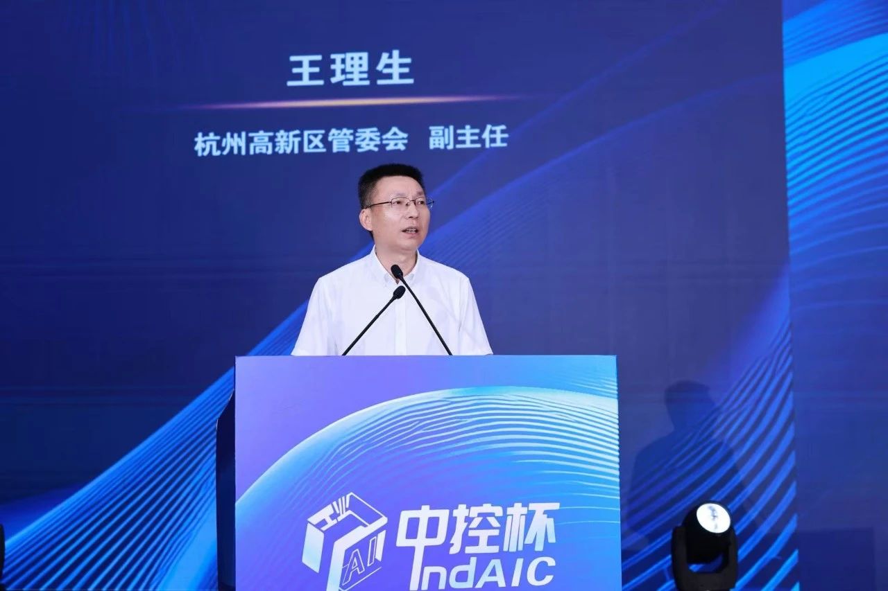 首届“中控杯”工业AI创新挑战赛在杭举行