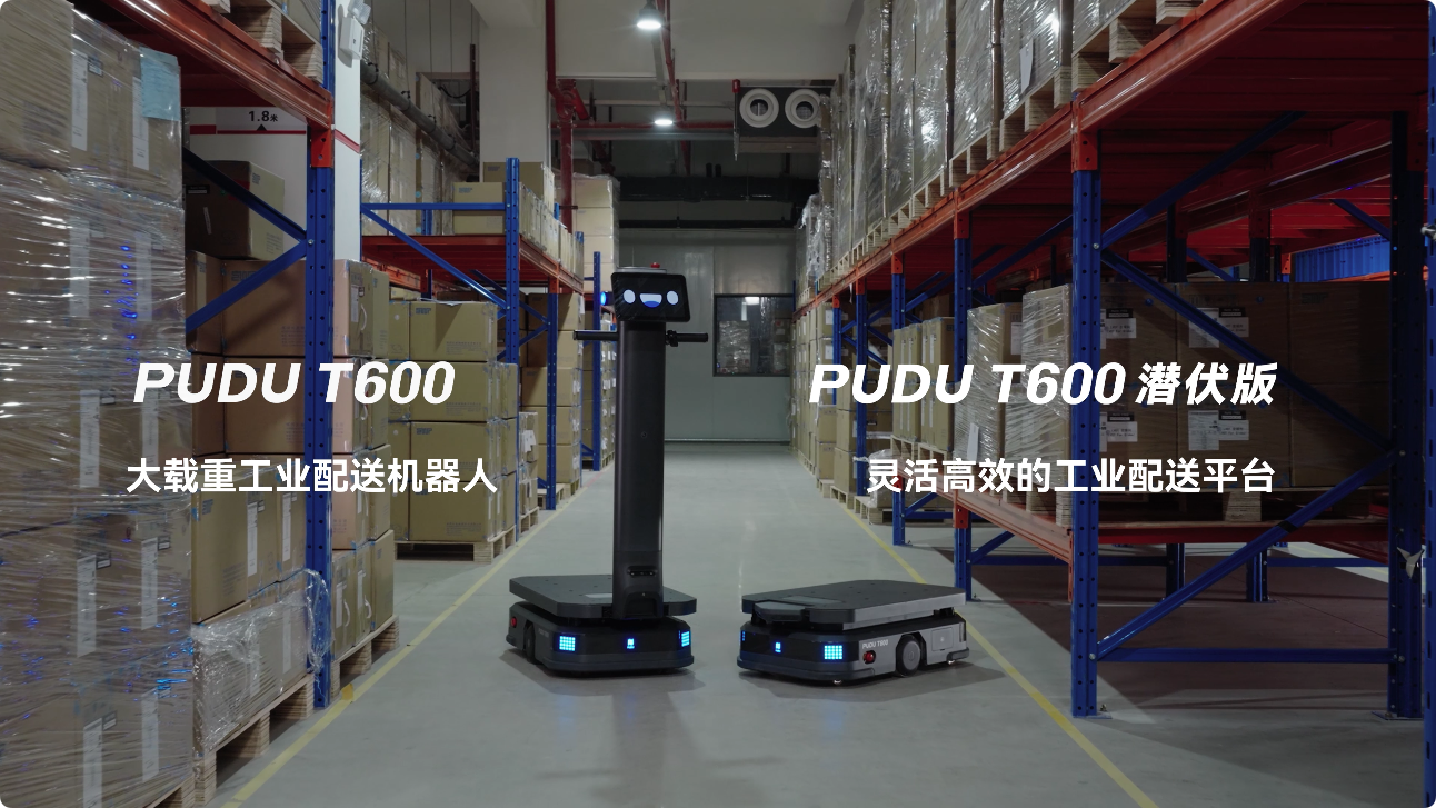 普渡机器人发布大载重工业配送机器人PUDU T600系列,助力工业物流市场革新