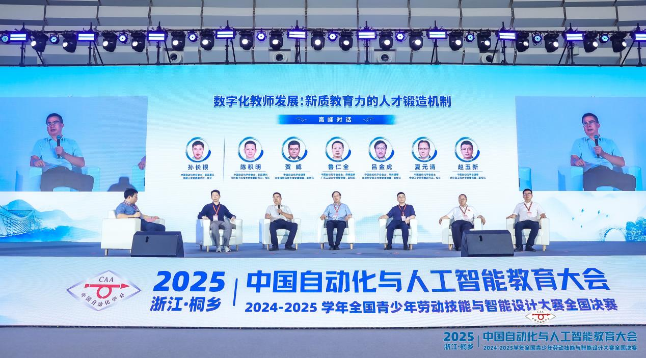 2025中国自动化与人工智能教育大会暨2024-2025学年全国青少年劳动技能与智能设计大赛全国决赛在浙江桐乡启幕