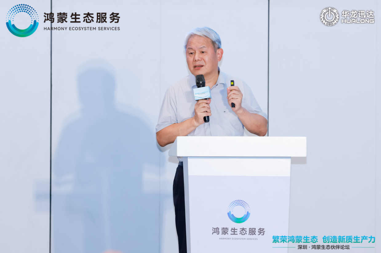 开源鸿蒙赋能工业，华龙讯达亮相鸿蒙生态伙伴论坛