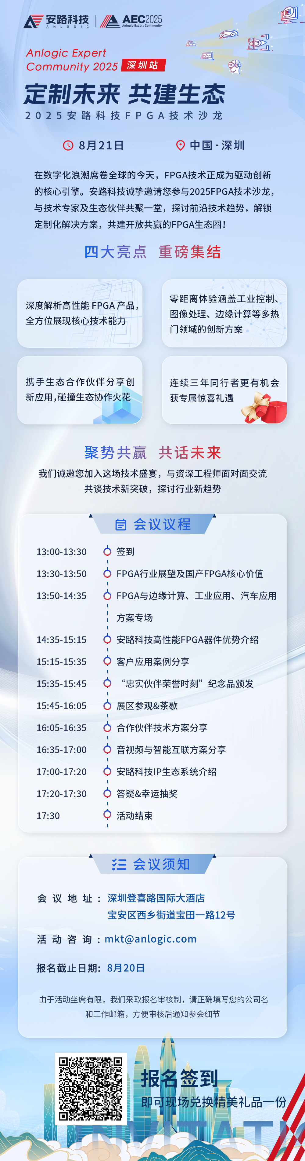 共建生态,米尔将出席2025安路科技FPGA技术沙龙