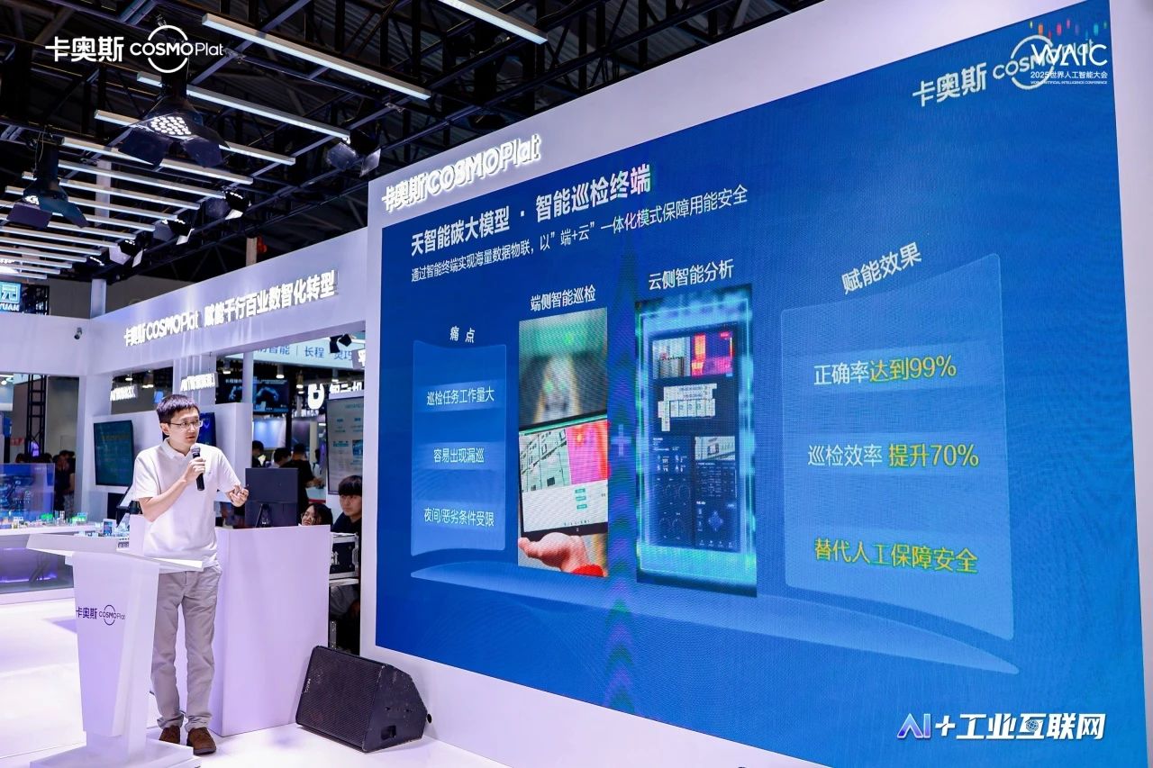 节能、提效“双达标”!天智能碳大模型AI技能公开