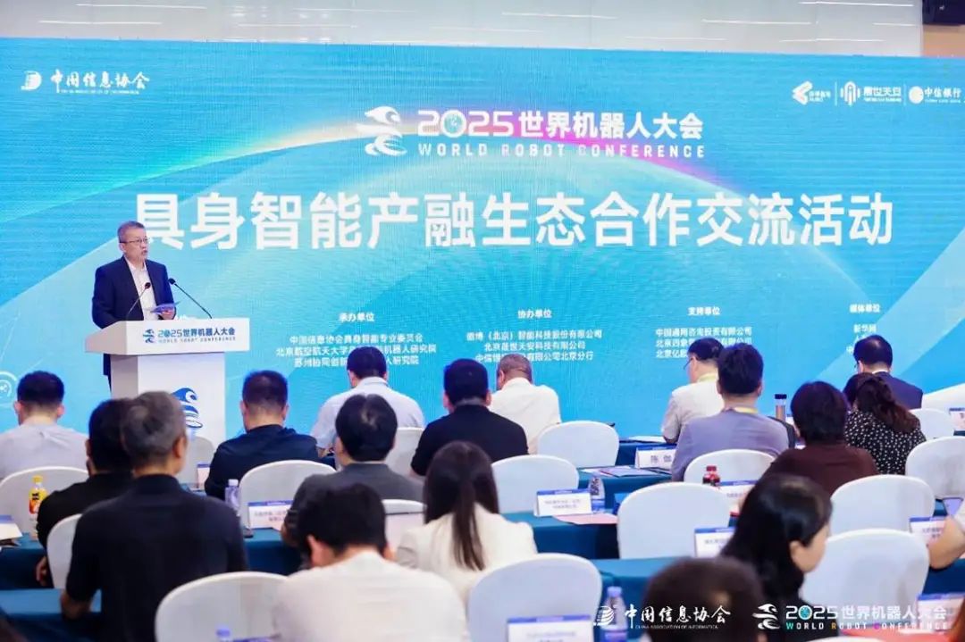 中国信息协会具身智能专业委员会正式成立