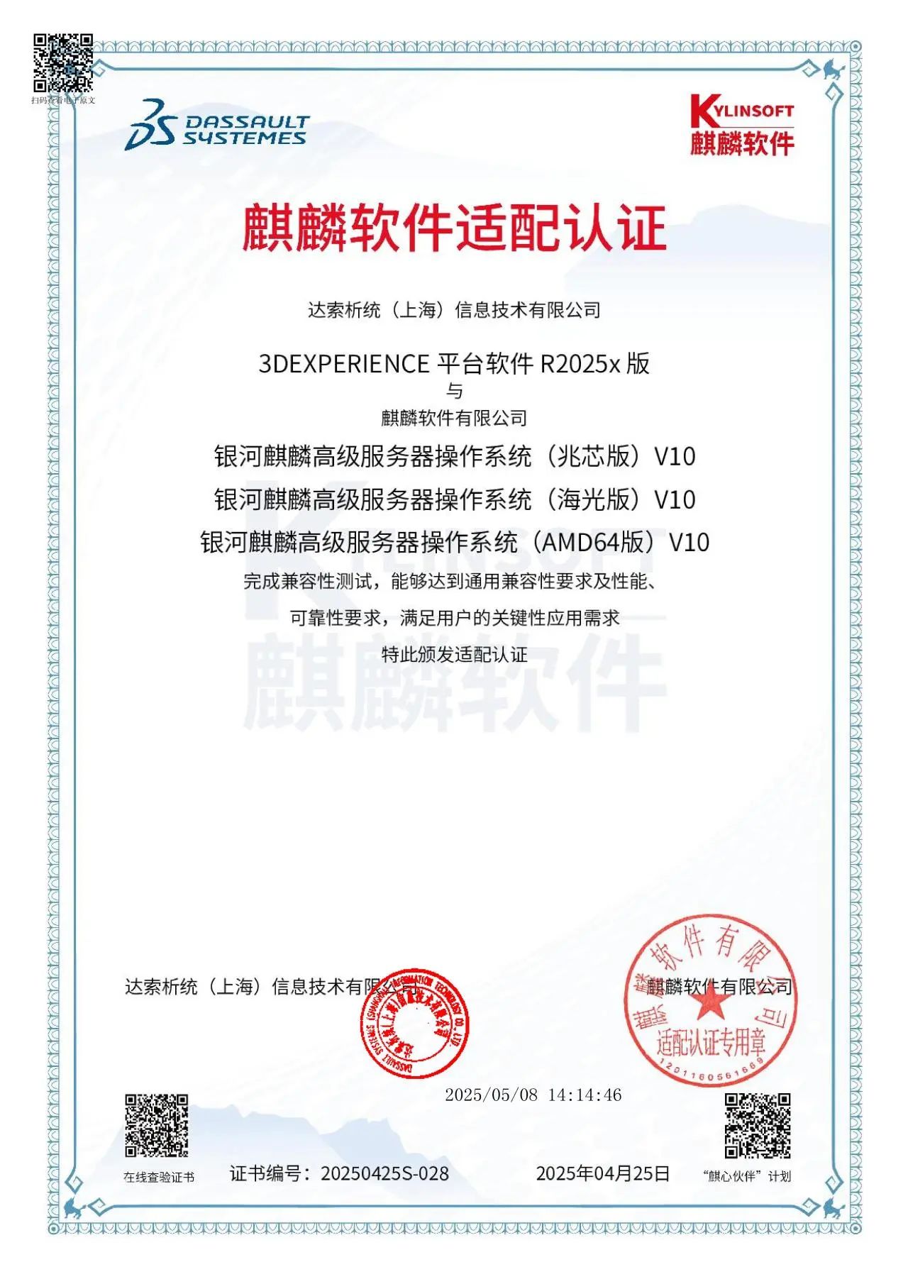 工业领域新突破!达索3DEXPERIENCE平台成功适配银河麒麟操作系统