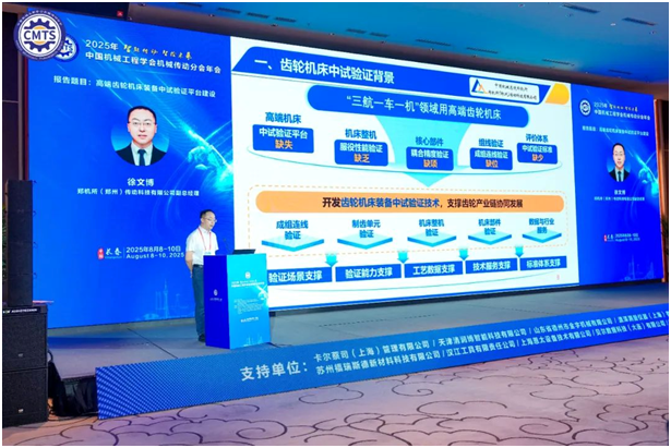 2025年中国机械工程学会机械传动分会年会在长春举办