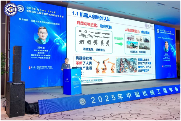 2025年中国机械工程学会机械传动分会年会在长春举办