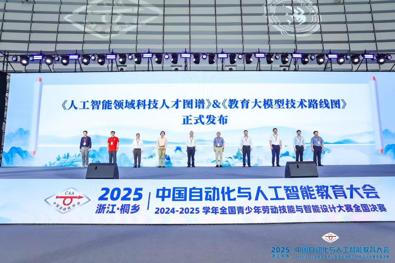 2025中国自动化与人工智能教育大会暨2024-2025学年全国青少年劳动技能与智能设计大赛全国决赛在浙江桐乡启幕