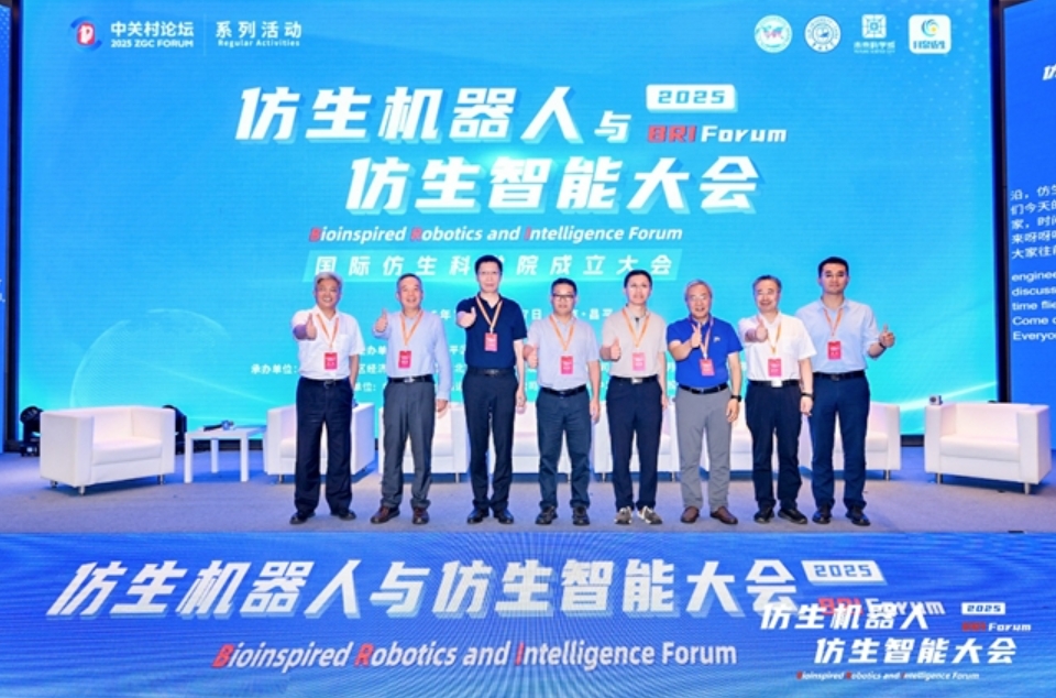 仿生机器人与仿生智能大会成功召开