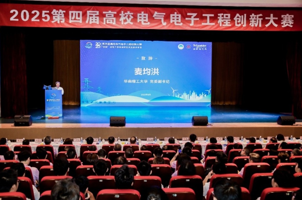 第四届高校电气电子工程创新大赛收官 施耐德电气携生态育新质人才