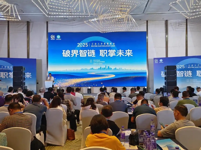 加快培育智能制造人才,2025工业人才发展峰会在郑州举行