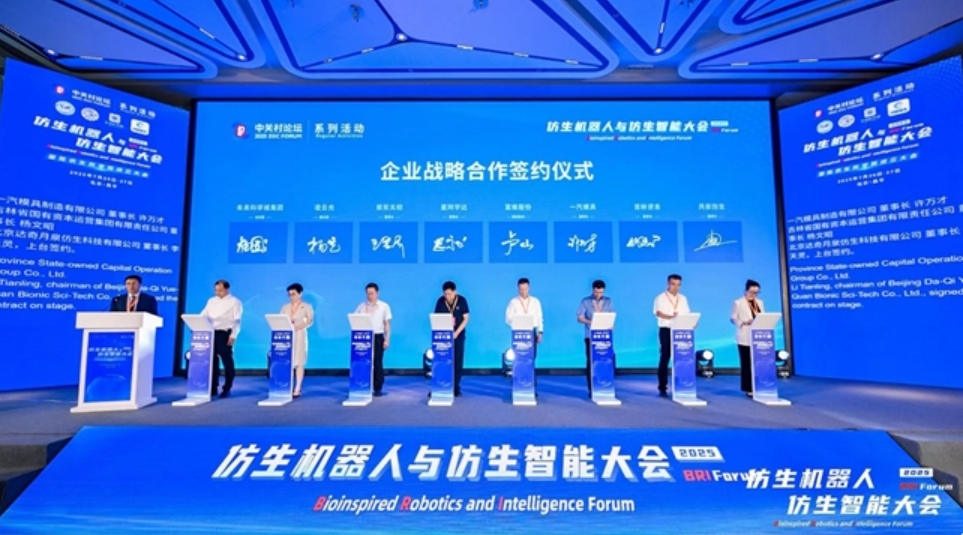 仿生机器人与仿生智能大会成功召开