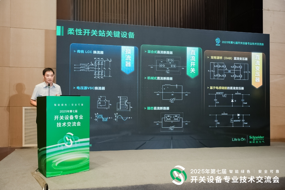 施耐德电气：以创新柔性直流技术助力新型配电系统建设