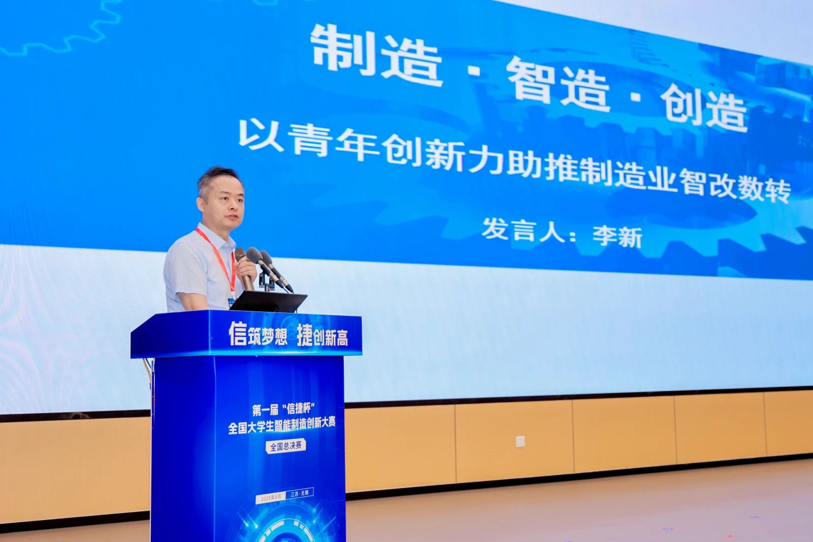 首届“信捷杯”全国大学生智能制造创新大赛收官