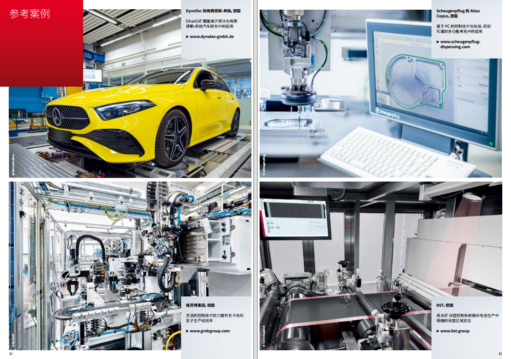 倍福资料下载 | 《基于 PC 技术的新能源汽车智能制造工控解决方案》