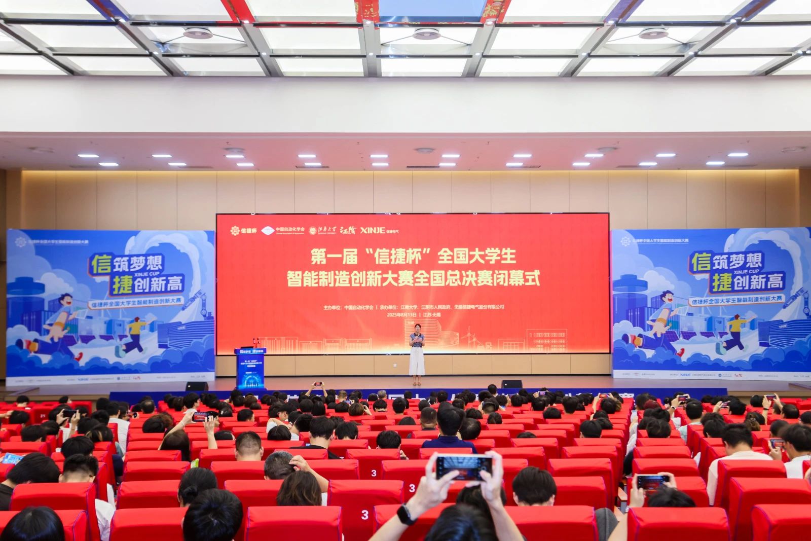 首届“信捷杯”全国大学生智能制造创新大赛收官