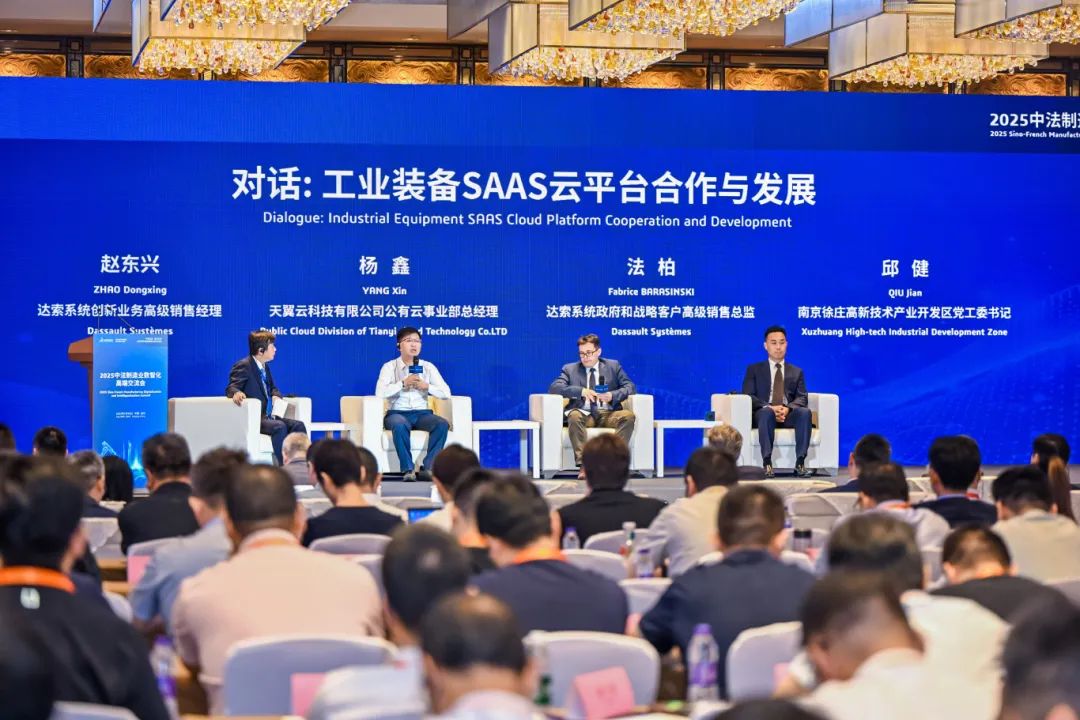 2025中法制造业数智化高端交流会在南京成功举办