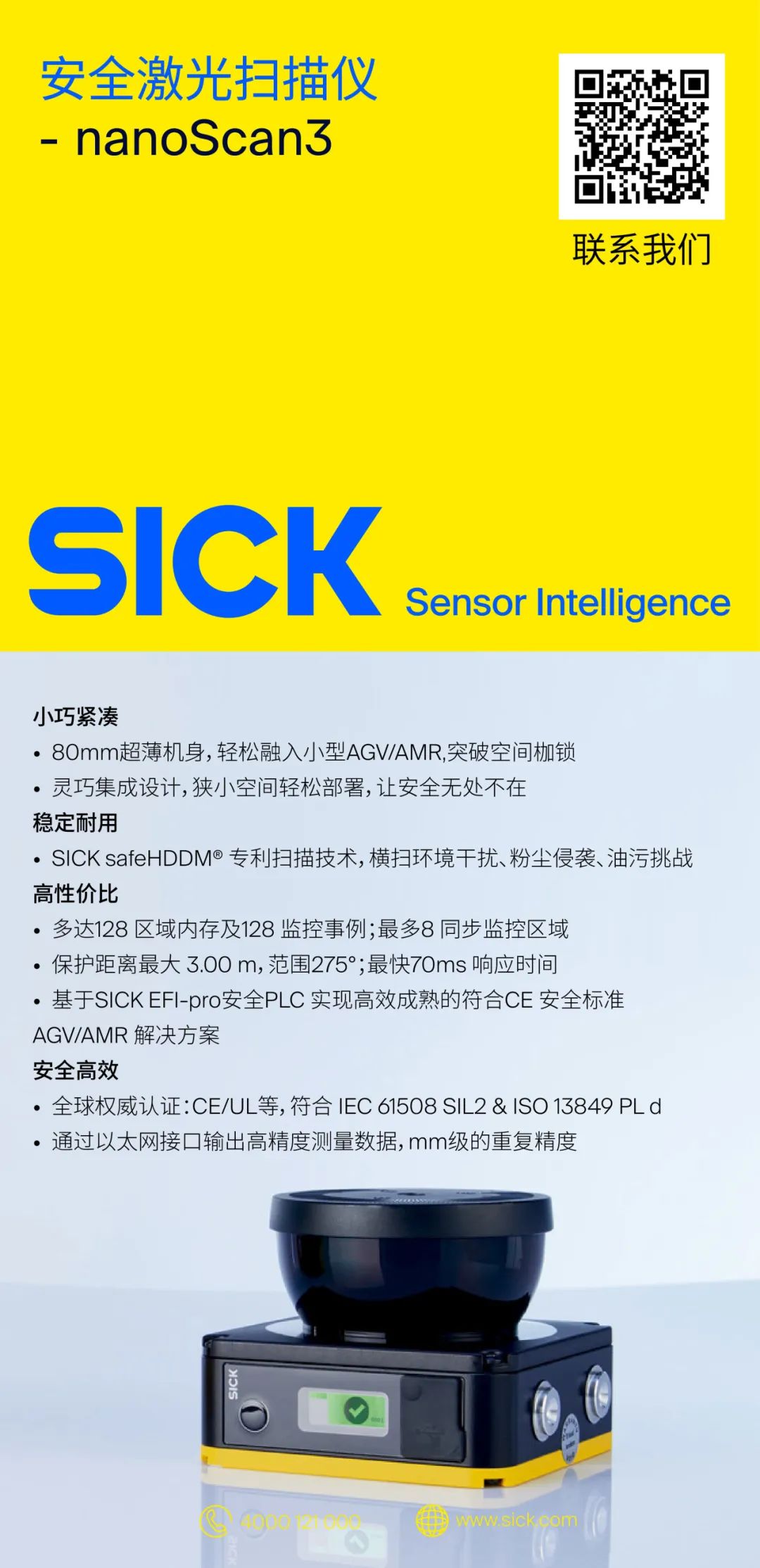 西克2025 快闪海报 - 重点产品 - 安全激光扫描仪 nanoScan3