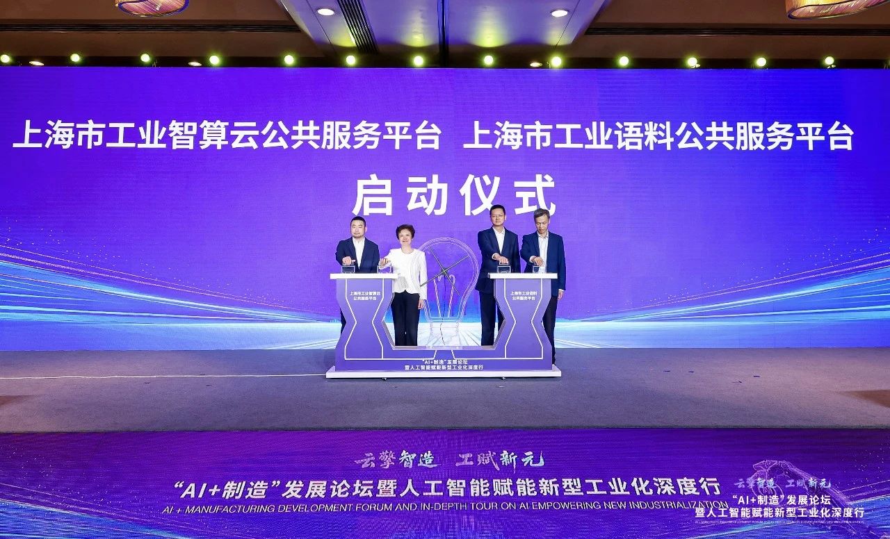 引领制造业智能化转型!宝信软件重磅发布“AI+制造”宝联登工业智算云平台