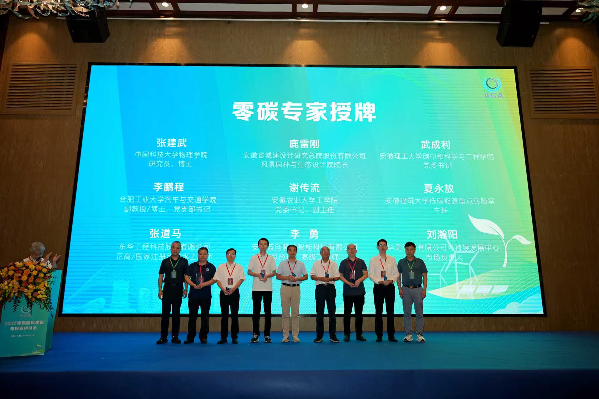 零碳园区建设与投资研讨会在合肥召开