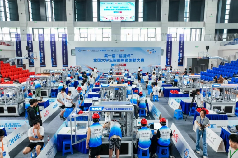 首届“信捷杯”全国大学生智能制造创新大赛收官